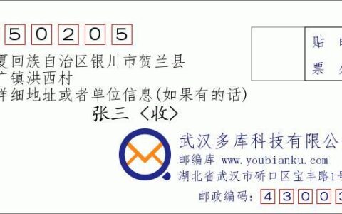 银川邮政编码查询：银川市各区县邮政编码一览