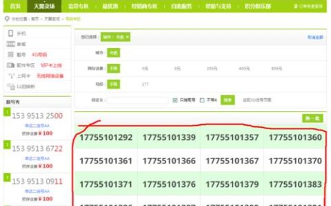 177开头的手机号码是什么？