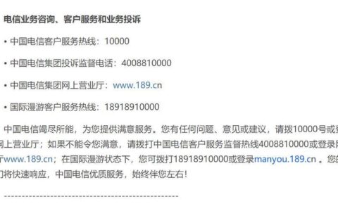 电信客服电话是多少？