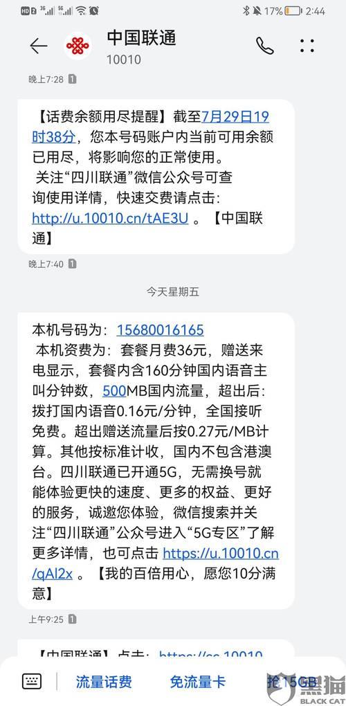 短信查流量的方法有哪些？