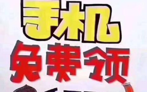 申请免费手机计划需要满足哪些条件？