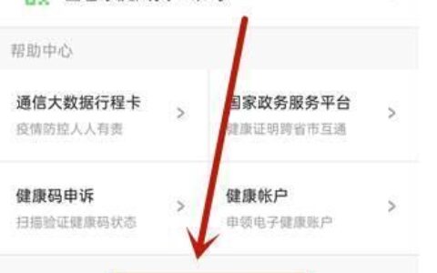 怎样解除健康码绑定的名字？