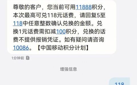 积分兑换话费攻略：10010短信轻松搞定