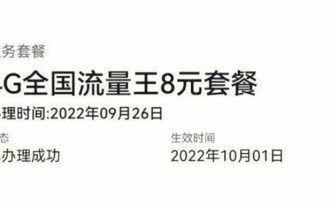 联通8元套餐详细介绍：月租低至8元，适合保号和小流量用户