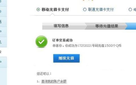 移动话费充值Q币，怎么充最划算？