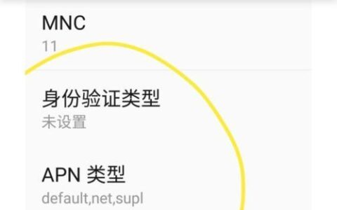 2023电信4g最快apn设置方法，轻松提升网速