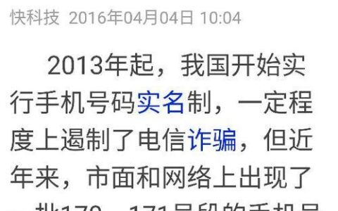 170号码是虚拟运营商的专属号段，但也存在诈骗风险