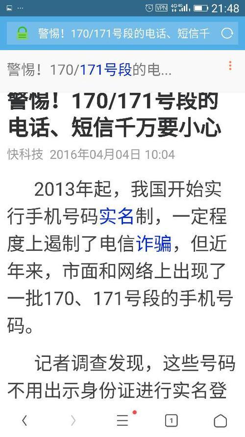 170号码是虚拟运营商的专属号段，但也存在诈骗风险