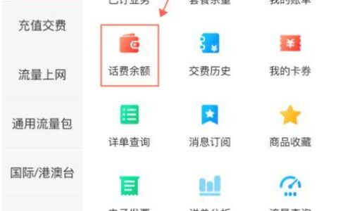 手机话费怎么查？多种方法教你快速查询