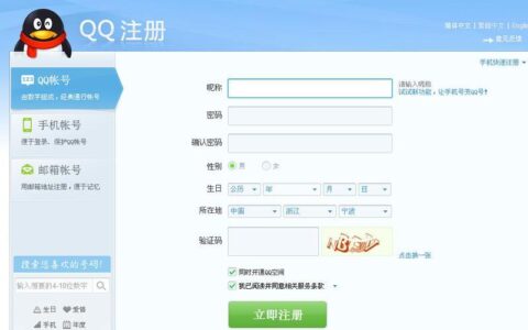 注册QQ号免费立即申请，教你快速注册QQ账号