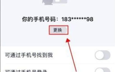 换手机号需要改绑哪些东西？