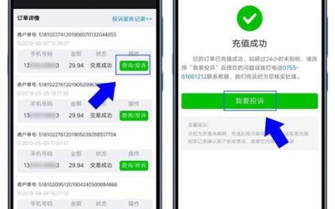 话费充值错误怎么才能追回？