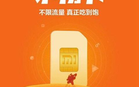 米粉卡申请入口官网，小米粉丝专属优惠