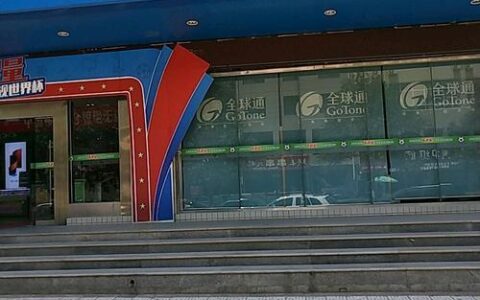 西安移动营业厅：服务全面，方便快捷