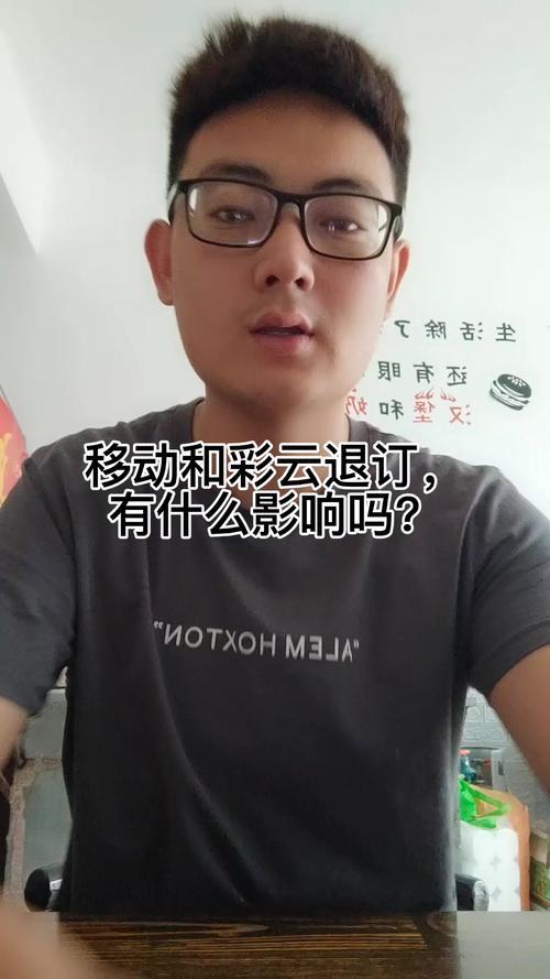 移动和彩云退订有什么影响？