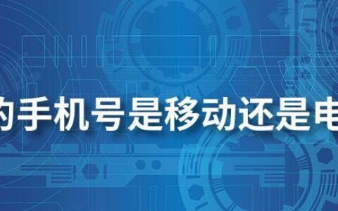 199开头的号码是电信还是移动？