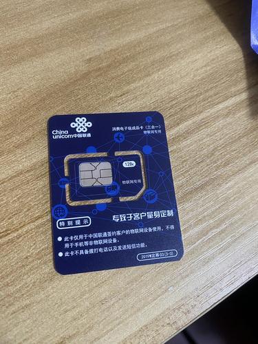 联通物联网流量卡有哪些特点？