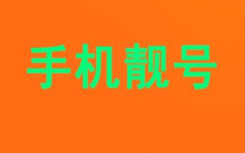 中国移动查流量剩余方法汇总