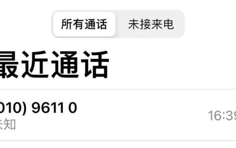 为什么老是接到1010开头电话