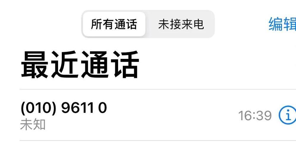 为什么老是接到1010开头电话
