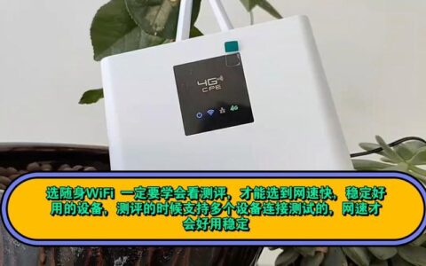 随身WiFi哪个品牌最好用？2023年最新推荐