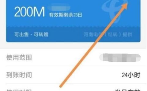 流量用不完怎么转赠给别人