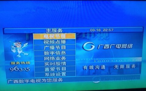 广电网属于什么网？