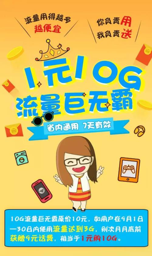 小米一元流量，低价流量使用新方式