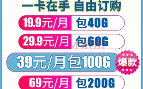 中国移动无限流量卡，真的无限吗？