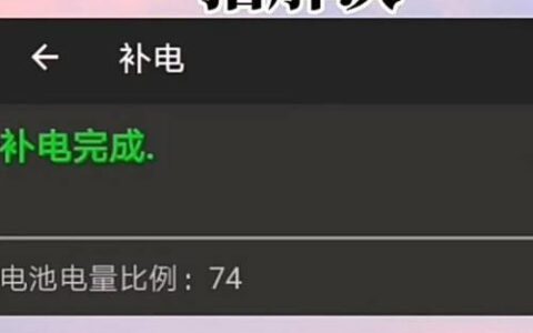 手机隐藏电量怎么激活？教你一招，让手机多用一半电