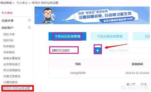 营业厅申请白名单攻略，教你快速完成