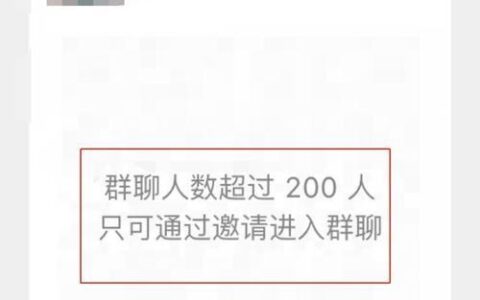 微信群拉人进群的方法，教你几招