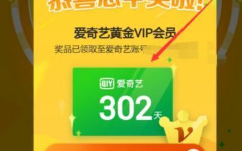 爱奇艺会员免费领取攻略，2023年最新方法
