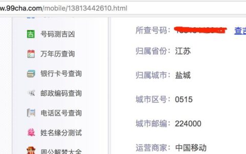 机主号码查询方法大全，教你如何快速查到手机号机主姓名