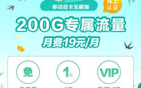 2023移动花卡宝藏版：流量充足，价格实惠，适合多种需求