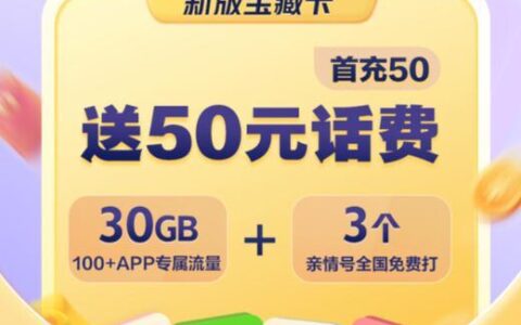 中国移动59宝藏卡，性价比之王