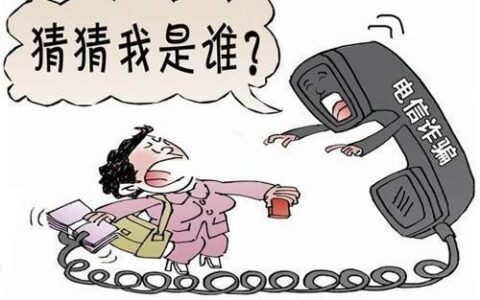 电信镜花卡骗子再次猖獗，如何防范？