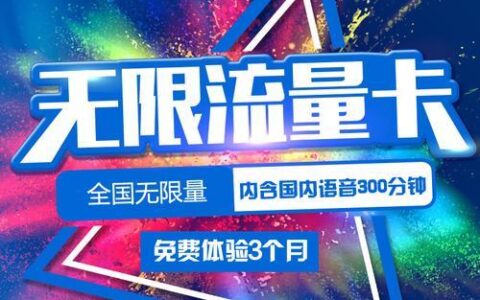 电信福气卡，低月租大流量，让你畅享移动互联网