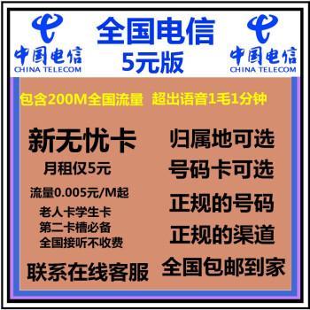 电信5元无忧卡是永久的吗？