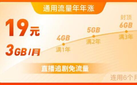 中国移动19元芝麻卡套餐：流量充足，性价比高