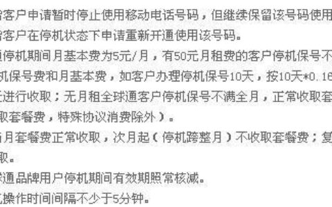 【移动号异常使用停机】什么意思？如何避免？