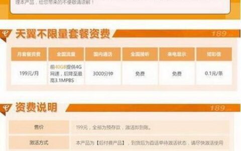 2023年9月电信最便宜套餐多少钱？