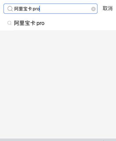 宝卡Pro免流量范围，看完这篇文章就懂了