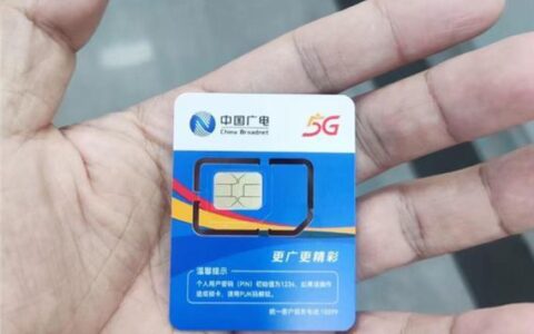 中国广电电话卡是真的吗？看完这篇文章你就知道了