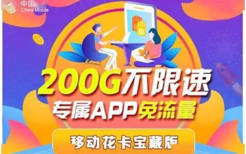 19元宝藏卡，流量、通话、免流样样俱全