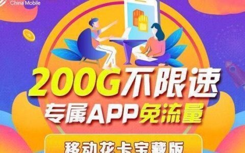 中国移动新魔卡28元套餐2023：性价比之选