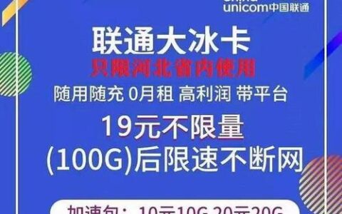 联通骑手卡申请入口，59元月租100G流量