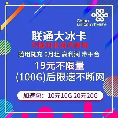 联通骑手卡申请入口，59元月租100G流量