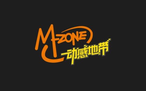 动感地带：陪伴一代人青春的移动品牌