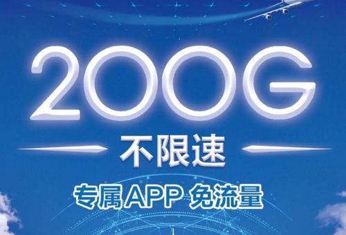 中国移动流量卡不定向19元200g？真相是这样的